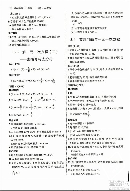 人民教育出版社2023年秋课本教材七年级数学上册人教版答案