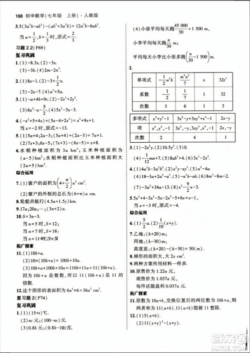 人民教育出版社2023年秋课本教材七年级数学上册人教版答案