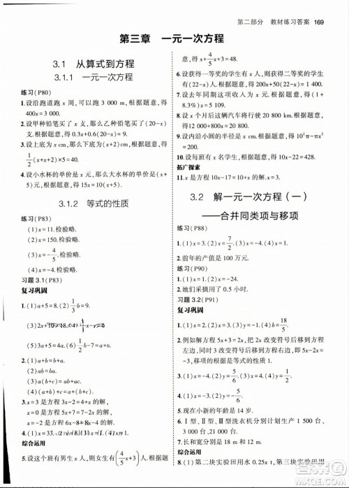 人民教育出版社2023年秋课本教材七年级数学上册人教版答案