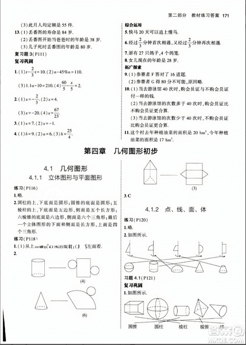 人民教育出版社2023年秋课本教材七年级数学上册人教版答案