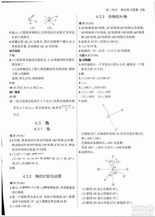 人民教育出版社2023年秋课本教材七年级数学上册人教版答案