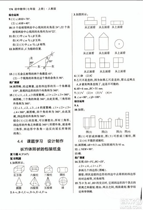 人民教育出版社2023年秋课本教材七年级数学上册人教版答案