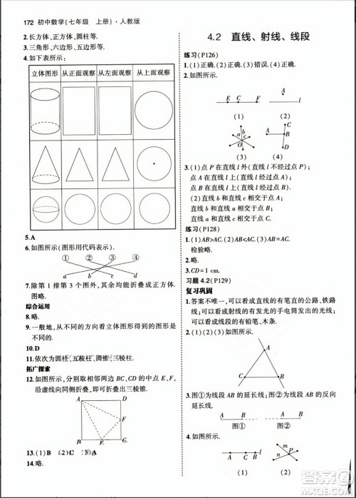 人民教育出版社2023年秋课本教材七年级数学上册人教版答案