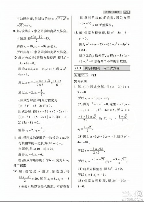 人民教育出版社2023年秋课本教材九年级数学上册人教版答案