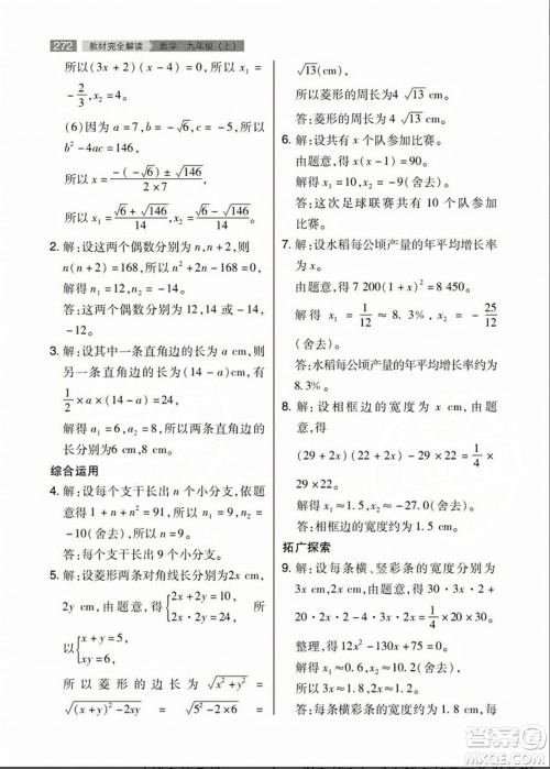 人民教育出版社2023年秋课本教材九年级数学上册人教版答案