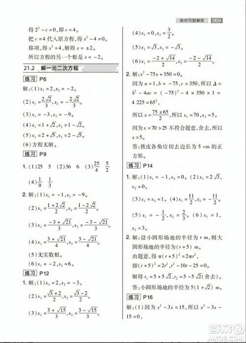 人民教育出版社2023年秋课本教材九年级数学上册人教版答案