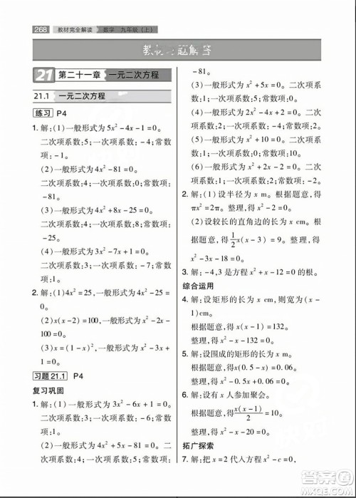 人民教育出版社2023年秋课本教材九年级数学上册人教版答案