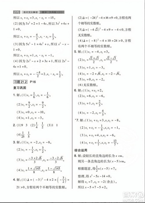 人民教育出版社2023年秋课本教材九年级数学上册人教版答案