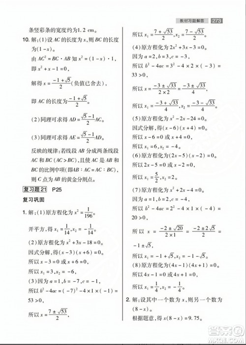 人民教育出版社2023年秋课本教材九年级数学上册人教版答案
