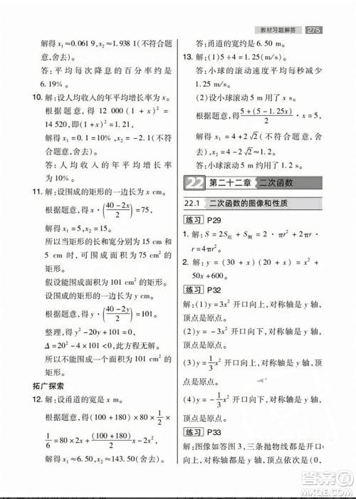 人民教育出版社2023年秋课本教材九年级数学上册人教版答案