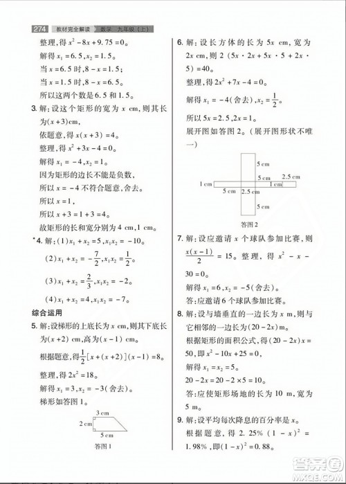 人民教育出版社2023年秋课本教材九年级数学上册人教版答案