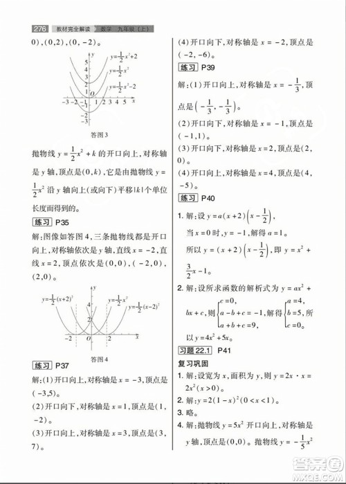 人民教育出版社2023年秋课本教材九年级数学上册人教版答案