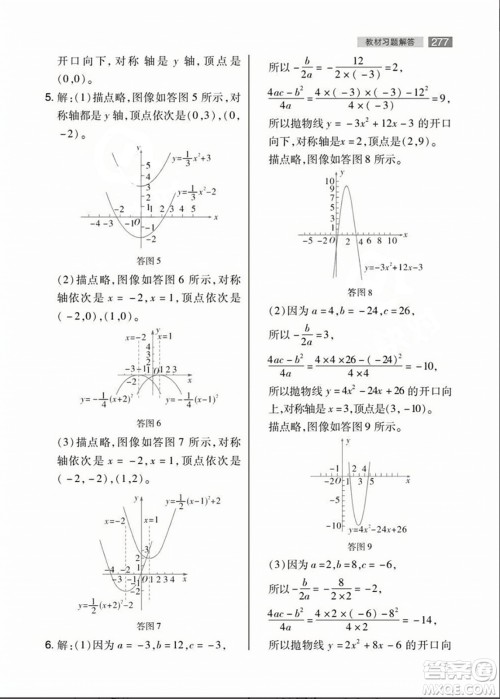 人民教育出版社2023年秋课本教材九年级数学上册人教版答案