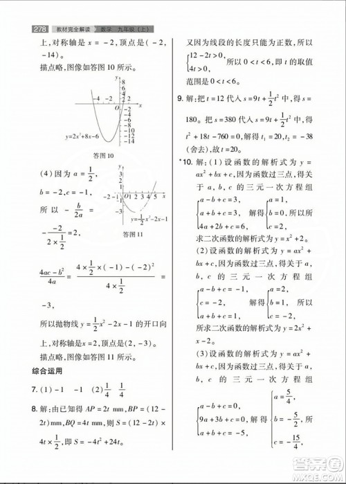 人民教育出版社2023年秋课本教材九年级数学上册人教版答案