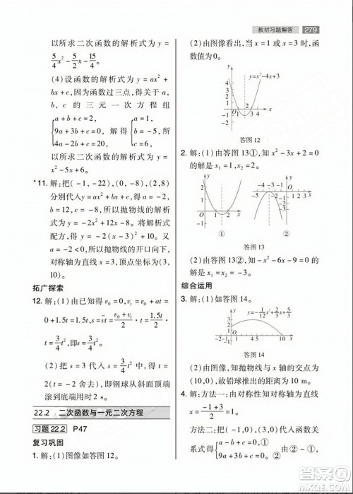 人民教育出版社2023年秋课本教材九年级数学上册人教版答案