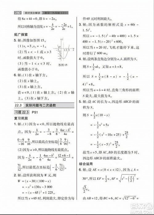 人民教育出版社2023年秋课本教材九年级数学上册人教版答案