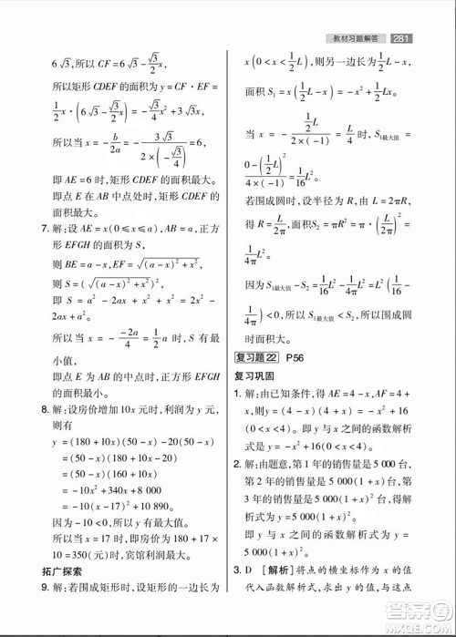 人民教育出版社2023年秋课本教材九年级数学上册人教版答案