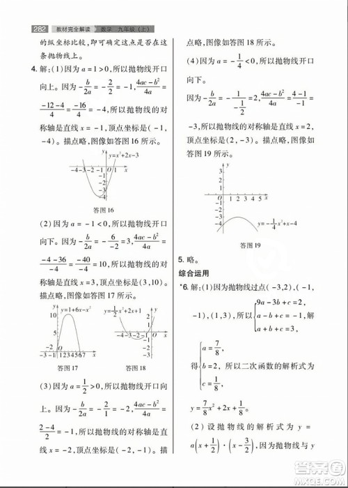 人民教育出版社2023年秋课本教材九年级数学上册人教版答案