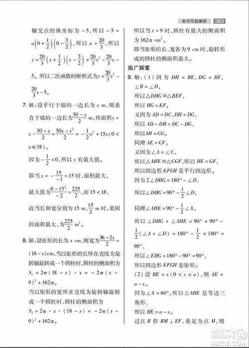 人民教育出版社2023年秋课本教材九年级数学上册人教版答案