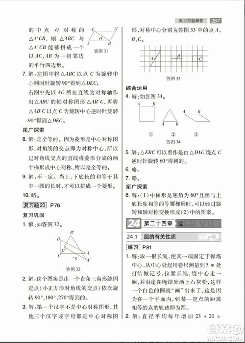 人民教育出版社2023年秋课本教材九年级数学上册人教版答案