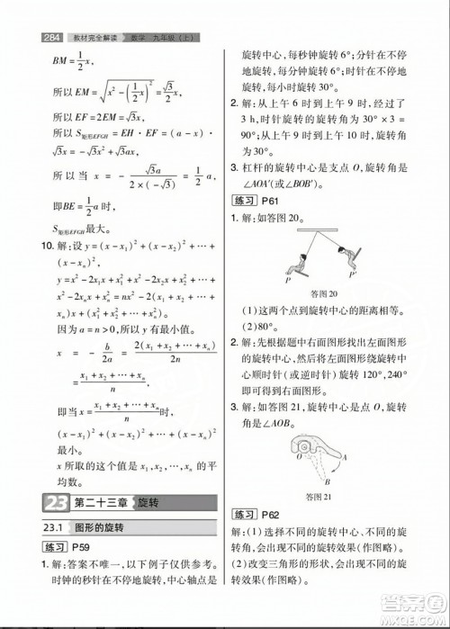 人民教育出版社2023年秋课本教材九年级数学上册人教版答案