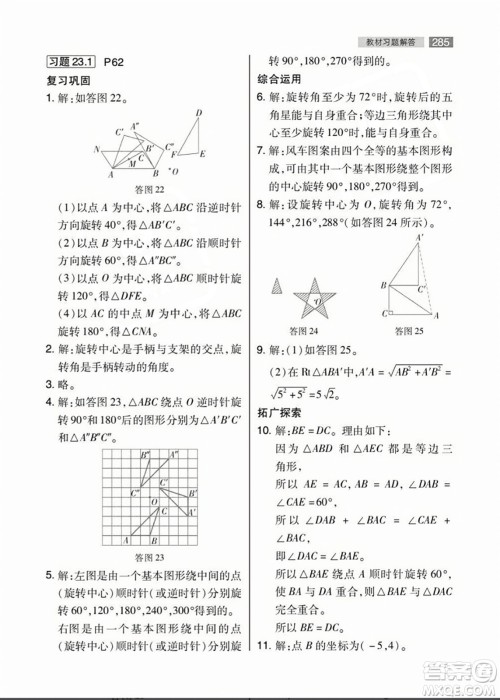 人民教育出版社2023年秋课本教材九年级数学上册人教版答案