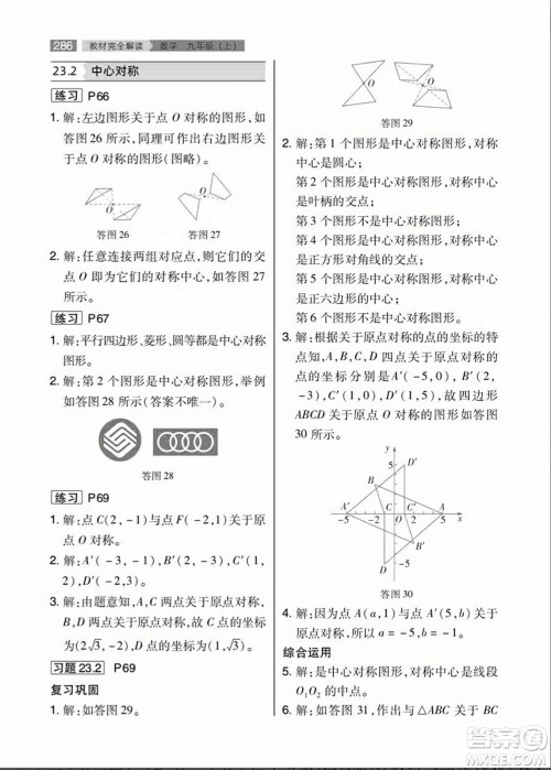 人民教育出版社2023年秋课本教材九年级数学上册人教版答案