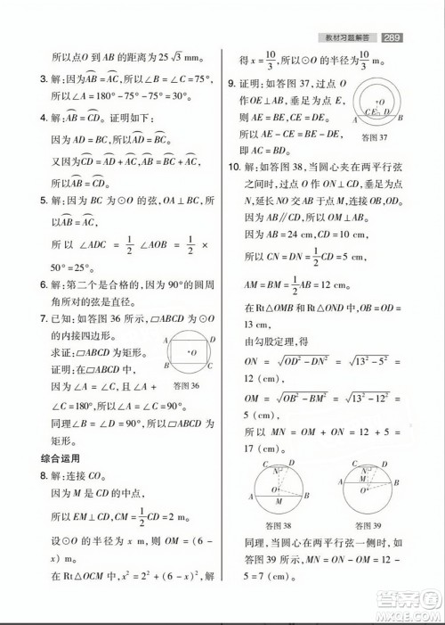 人民教育出版社2023年秋课本教材九年级数学上册人教版答案