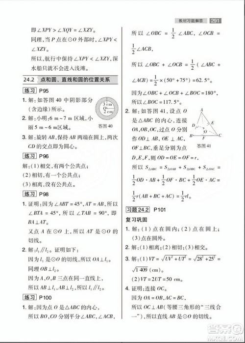 人民教育出版社2023年秋课本教材九年级数学上册人教版答案