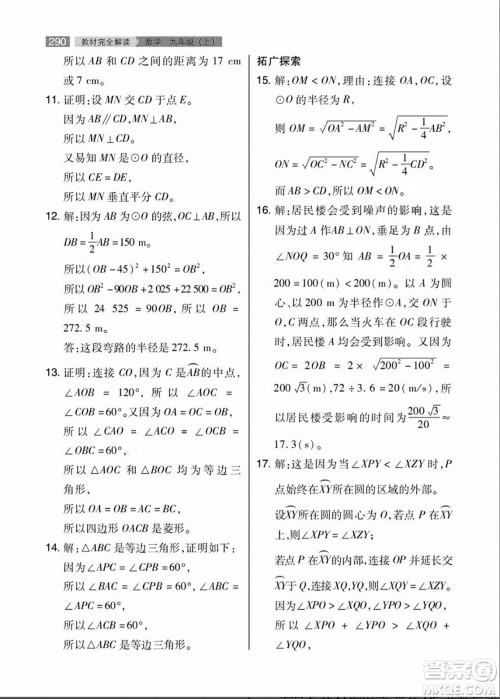 人民教育出版社2023年秋课本教材九年级数学上册人教版答案