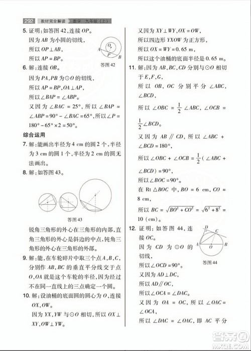 人民教育出版社2023年秋课本教材九年级数学上册人教版答案