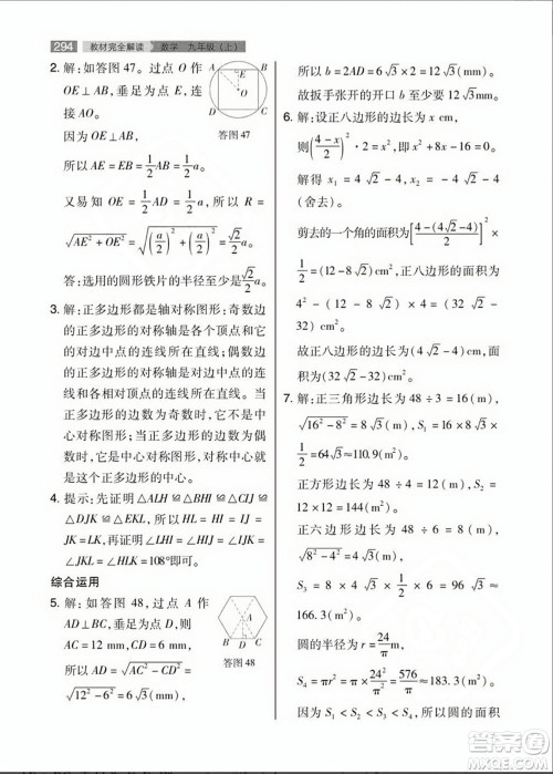 人民教育出版社2023年秋课本教材九年级数学上册人教版答案