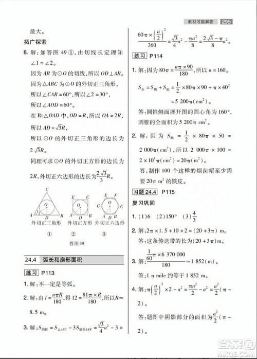 人民教育出版社2023年秋课本教材九年级数学上册人教版答案