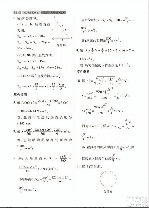 人民教育出版社2023年秋课本教材九年级数学上册人教版答案