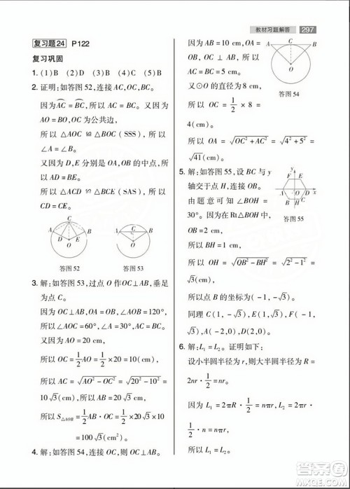 人民教育出版社2023年秋课本教材九年级数学上册人教版答案