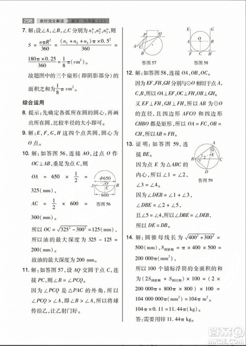 人民教育出版社2023年秋课本教材九年级数学上册人教版答案