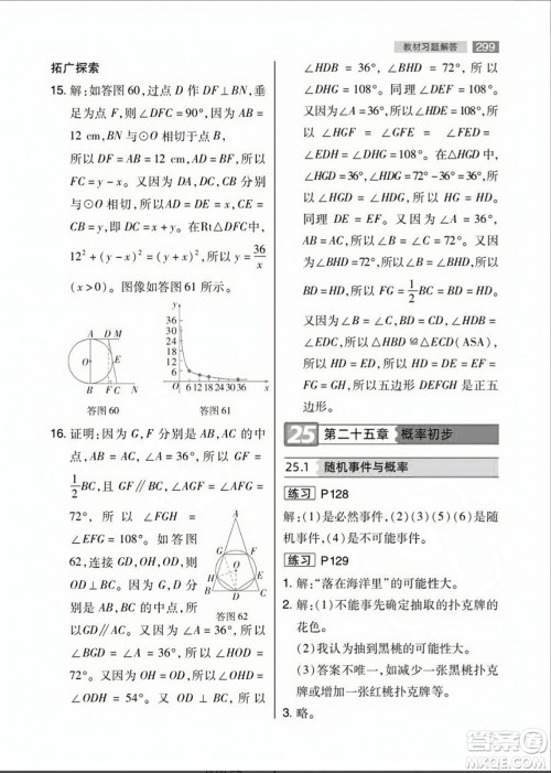 人民教育出版社2023年秋课本教材九年级数学上册人教版答案