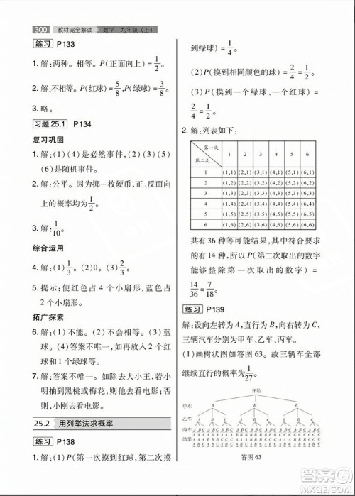 人民教育出版社2023年秋课本教材九年级数学上册人教版答案