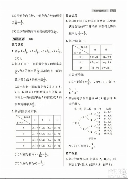 人民教育出版社2023年秋课本教材九年级数学上册人教版答案