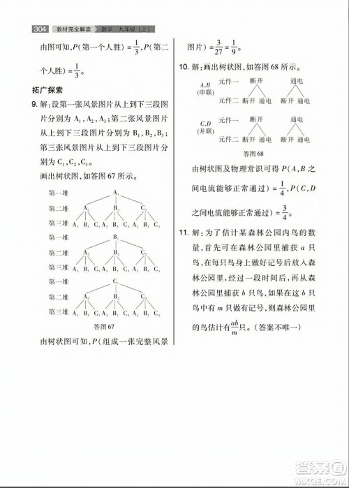 人民教育出版社2023年秋课本教材九年级数学上册人教版答案