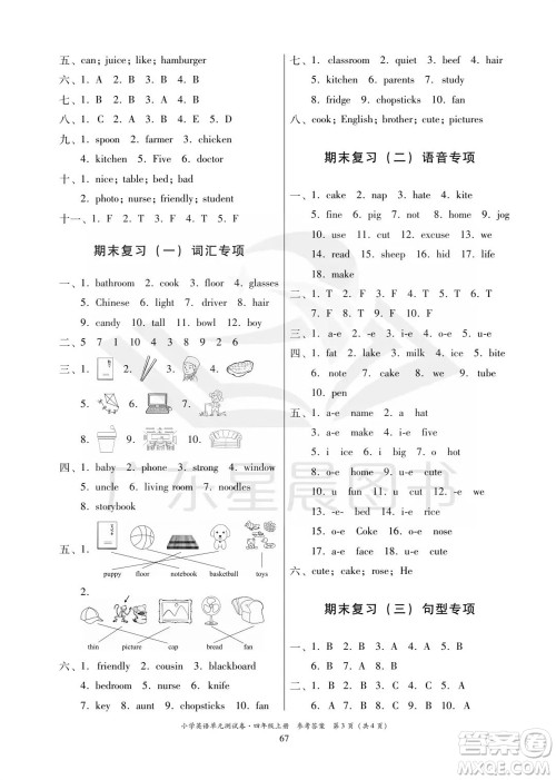 华南理工大学出版社2023年秋小学英语单元测试卷四年级上册人教版中山专版参考答案