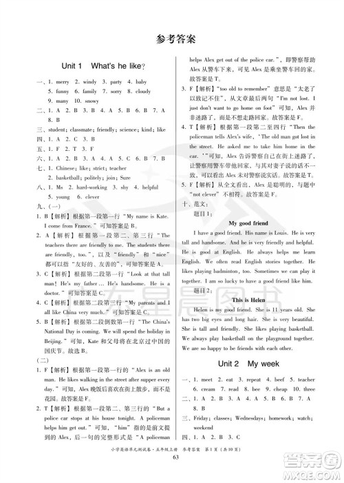 华南理工大学出版社2023年秋小学英语单元测试卷五年级上册人教版中山专版参考答案