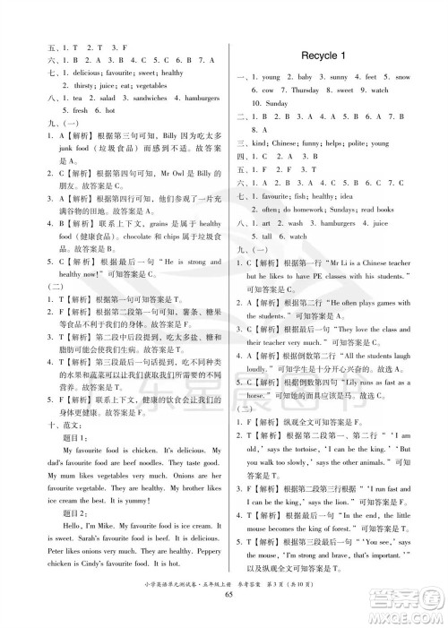 华南理工大学出版社2023年秋小学英语单元测试卷五年级上册人教版中山专版参考答案