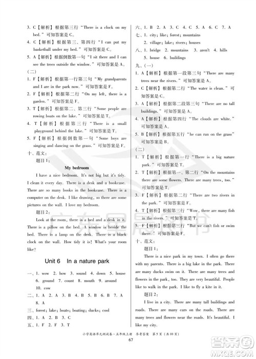 华南理工大学出版社2023年秋小学英语单元测试卷五年级上册人教版中山专版参考答案