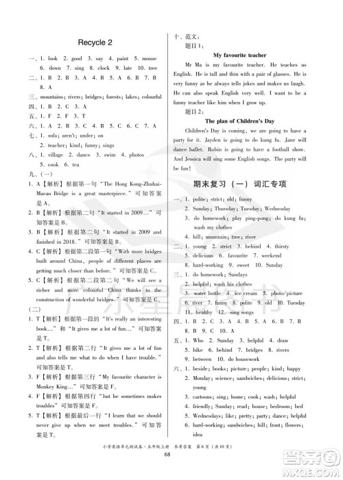 华南理工大学出版社2023年秋小学英语单元测试卷五年级上册人教版中山专版参考答案