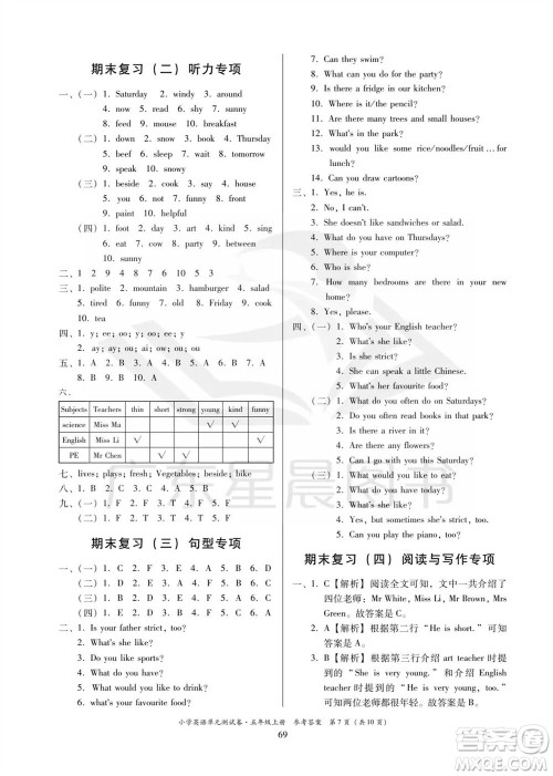 华南理工大学出版社2023年秋小学英语单元测试卷五年级上册人教版中山专版参考答案