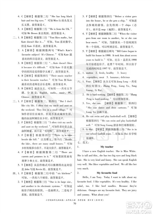 华南理工大学出版社2023年秋小学英语单元测试卷五年级上册人教版中山专版参考答案