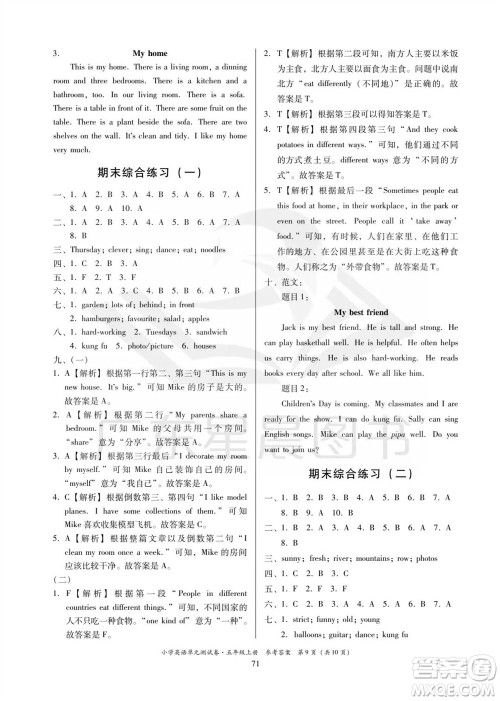 华南理工大学出版社2023年秋小学英语单元测试卷五年级上册人教版中山专版参考答案