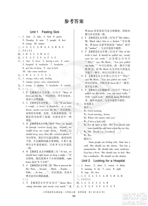 华南理工大学出版社2023年秋小学英语单元测试卷六年级上册人教版中山专版参考答案