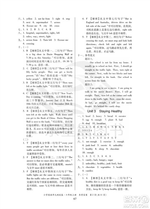 华南理工大学出版社2023年秋小学英语单元测试卷六年级上册人教版中山专版参考答案